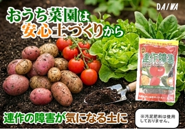 260909おうち菜園は安心肥料から連作の障害が気になる土に　POP.jpg
