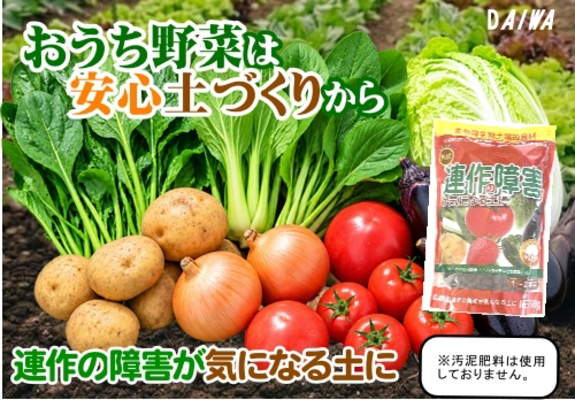 2026 08 27おうち野菜は安心肥料から連作の障害が気になる土に POP.jpg 2026 08 27おうち野菜は安心肥料から連作の障害が気になる土に POP.jpg