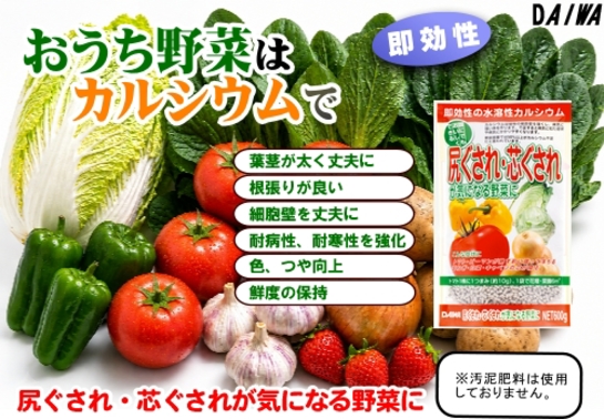2026　08　27おうち野菜は安心肥料から　POP尻ぐされ芯ぐされが気になる野菜に.jpg