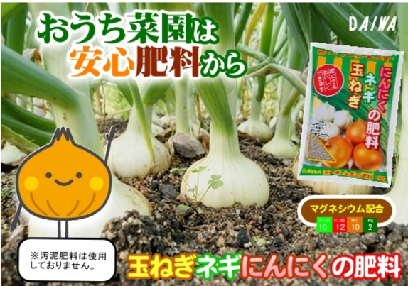 260909おうち菜園は安心肥料から玉ねぎネギにんにくの肥料 POP (2).jpg 260909おうち菜園は安心肥料から玉ねぎネギにんにくの肥料 POP (2).jpg